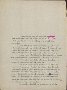 Χαιρετισμός του Ι. Πασαλίδη