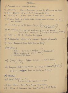 Σημείωμα του προεδρείου του ΚΣ της ΔΝΛ