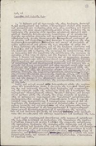 Επιστολή του Τάσου Τρίκκα προς το Προεδρείο του ΚΣ της ΔΝΛ