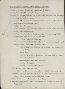 Εσωτερικά κείμενα από συνεδρίαση του Προεδρείου του ΚΣ της ΔΝΛ