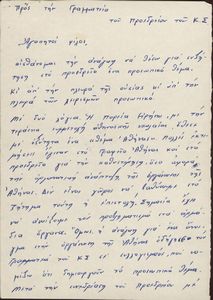 Επιστολή προς το Προεδρείο της ΚΣ της ΔΝΛ για οργανωτικά ζητήματα