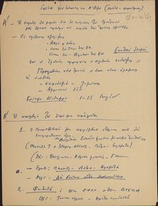 Κείμενα από συνεδρίαση του Προεδρείου του ΚΣ της ΔΝΛ