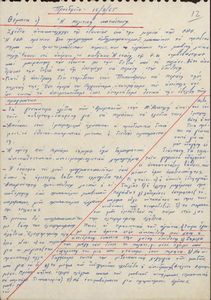 Απόφαση του Προεδρείου του Κ.Σ. της 17/8/65
