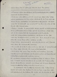 Παρατηρήσεις από τη δράση μας στις 40 μέρες της κρίσης
