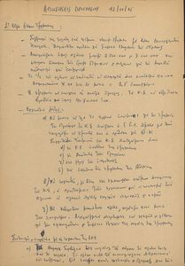 Απόφαση του Προεδρείου του Κ.Σ. της Δ.Ν.Λ.