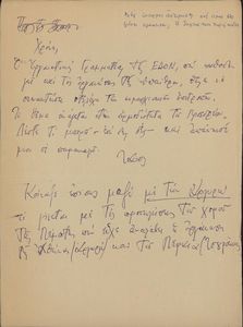 Σημείωμα του προεδρείου του ΚΣ της ΔΝΛ