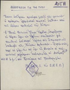 Ανακοίνωση