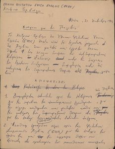 Απόφαση για την Βολιβία