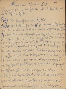 Πρακτικά 11-7-63
