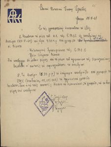 Εκ της γραμματείας ανακοινούνται τα εξής