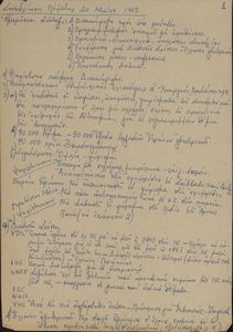 Πρακτικά συνεδριάσεων του ΚΣ της ΕΦΕΕ
