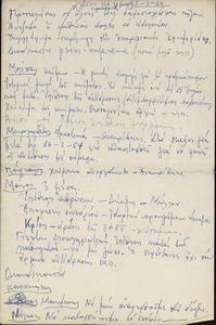 Πρακτικά συνεδριάσεων του ΚΣ της ΕΦΕΕ