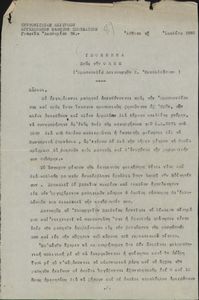 Υπόμνημα προς την ΟΛΜΕ