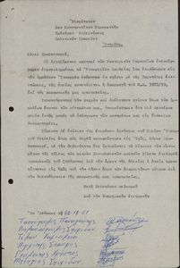 Υπόμνημα προς τον κ. Υπουργόν Εθνικής Πιαδείας και Θρησκευμάτων