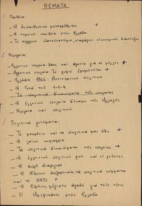 Σχέδιο εισήγησης σε συνεδρίαση του Προεδρείου του ΚΣ της ΔΝΛ
