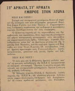 Στ' άρματα, Στ' άρματα εμπρός στον Αγώνα