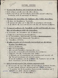 Διάγραμμα Εισήγησης/ Εισήγηση