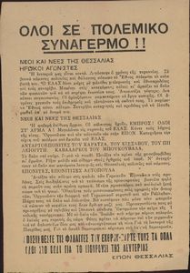 Όλοι σε πολεμικό συναγερμό!!