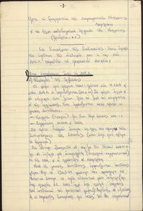 Προς τη ΓΡαμματεία της Δημοκρατικής Νεολαίας Λαμπράκη και τα άλλα καθοδηγητικά όργανα της Νεολαίας (Προεδρείο- Κ.Σ.)
