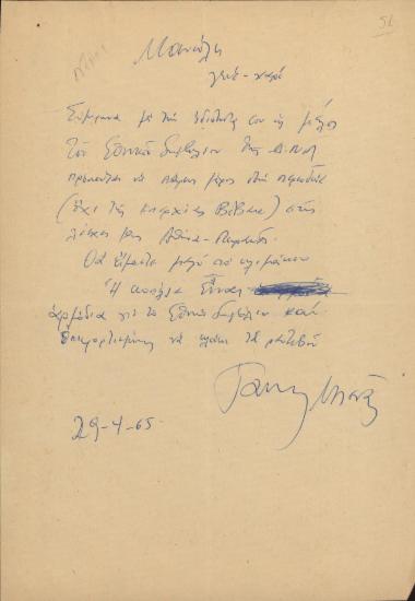 Σημείωμα του Τάκη Μπενά προς τον Μάνο Κατράκη