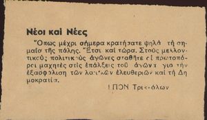 Νέοι και Νέες