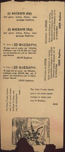 Τί είναι η 23 Φελβάρη; - Παλληκάρια της ΕΠΟΝ