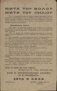 Νιάτα του Βόλου Νιάτα του Πηλίου