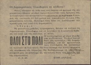 Οι Δημοκρατικές Ελευθερίες σε κίνδυνο