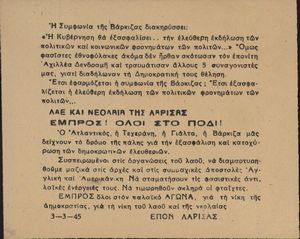 Η Συμφωνία της Βάρκιζας διακηρύσσει...