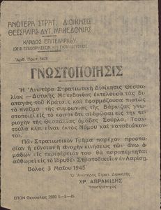 Γνωστοποίησις - Για ν' ανασάνει ο τόπος