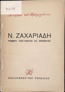 Στο δρόμο του Μπελογιάννη
