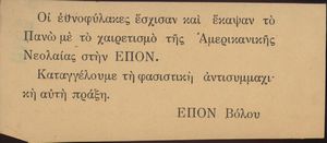 Οι εθνοφύλακες...