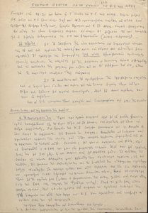 Σύντομη έκθεση για τη σύνοδο του Κ.Σ. της  Ν.ΕΔΑ