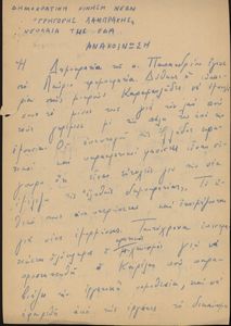 Ανακοίνωση