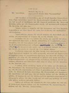 Δήλωση των οργανώσεων Νεολαία της ΕΔΑ - Δημοκρατική Κίνηση Νέων 