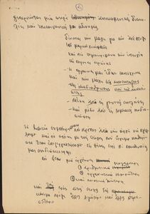 Οργανωτικό κείμενο της ΔΝΛ για τη Β Παναθηναϊκή Συνδιάσκεψη