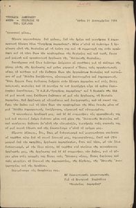 Ανακοίνωση για την επίσημη εκδήλωση για τη συγχώνευση Νεολαίας ΕΔΑ και ΔΝΛ