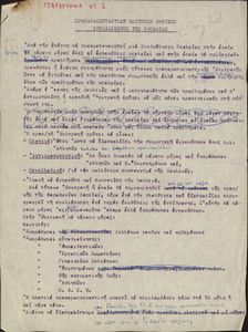 Παράρτημα Νο 1. Προπαρασκευαστική Επιτροπή Εθνικής Συνδιάσκεψης της Νεολαίας