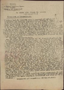 Τα νειάτα στις γραμμές της Ε.Π.Ο.Ν. - Προκήρυξη