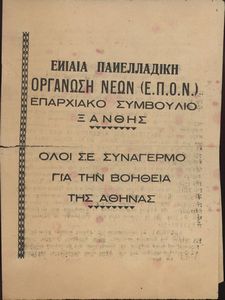 Όλοι σε συναγερμό για τη βοήθεια της Αθήνας