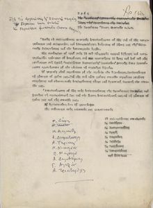Προς όλες τις οργανώσεις της Ελληνικής Νεολαίας, την Παγκόσμια Ένωση Φοιτητών, την Παγκόσμιο Ομοσπονδία Δημοκρατικής Νεολαίας, την Παγκόσμια Ένωση Φοιτητών κ.λ.π.