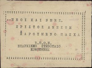 Νέοι και Νέες