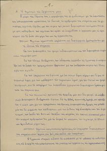 Σχέδιο προσυνεδριακών θέσεων