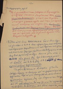 Προσυνεδριακές θέσεις του Ανδρέα Λεντάκη