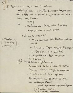 Προβλήματα συνεδρίου: Οργανωτικά - Μαζικής δραστηριότητας - Σεμινάρια - Οικονομικά