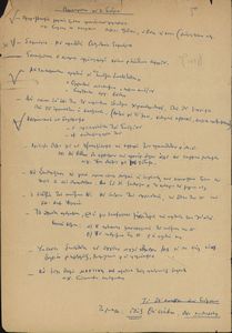 Παρατηρήσεις για το Συνέδριο