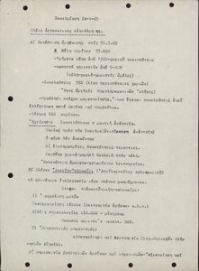 Συνεδρίαση 14-4-65