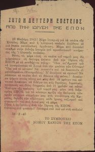 Β΄ επέτειος ίδρυσης ΕΠΟΝ