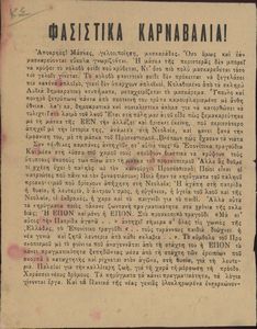 Φασιστικά καρναβάλια!