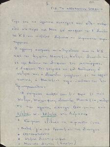 Για το οργανωτικό γραφείο